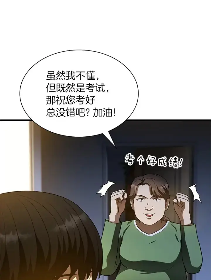 《AI神医的诞生》51.不欢而散图13
