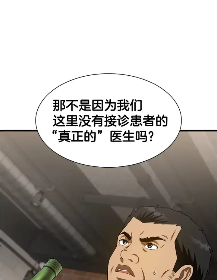 《AI神医的诞生》51.不欢而散图130