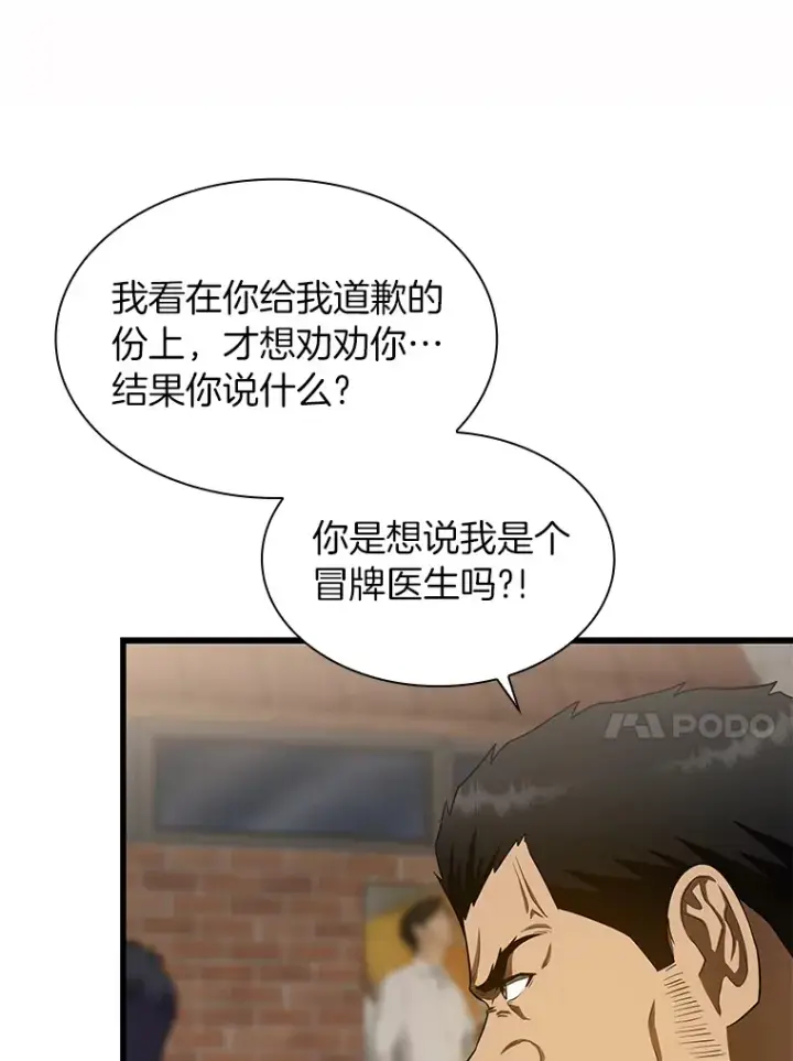 《AI神医的诞生》51.不欢而散图132