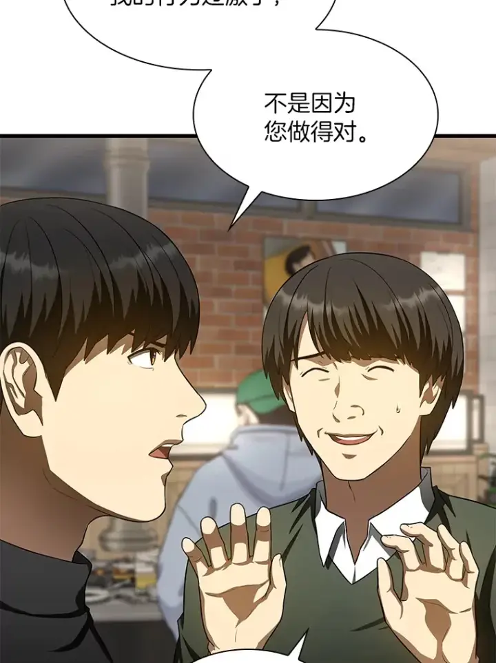 《AI神医的诞生》51.不欢而散图134