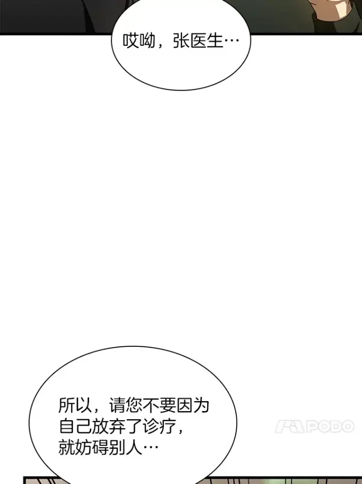 《AI神医的诞生》51.不欢而散图135