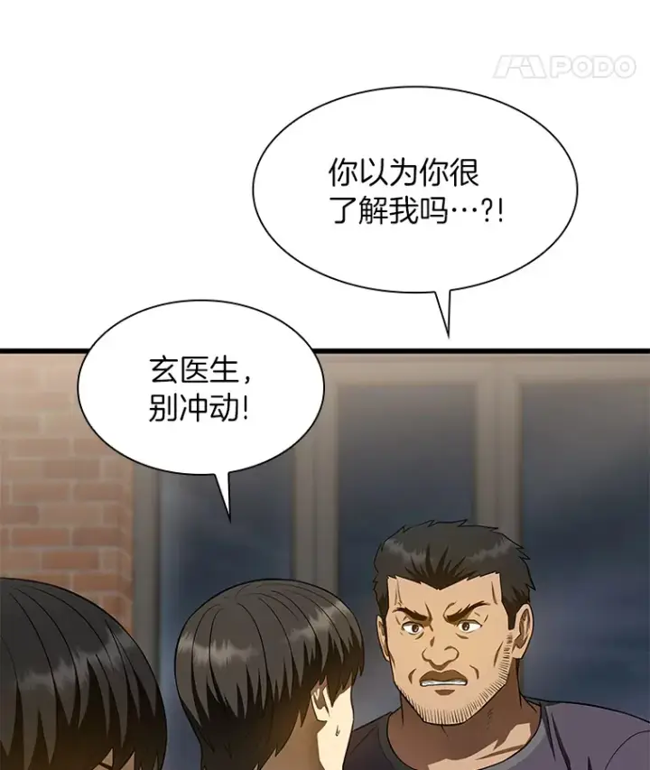 《AI神医的诞生》51.不欢而散图139