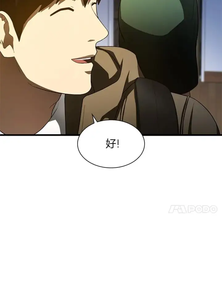 《AI神医的诞生》51.不欢而散图14