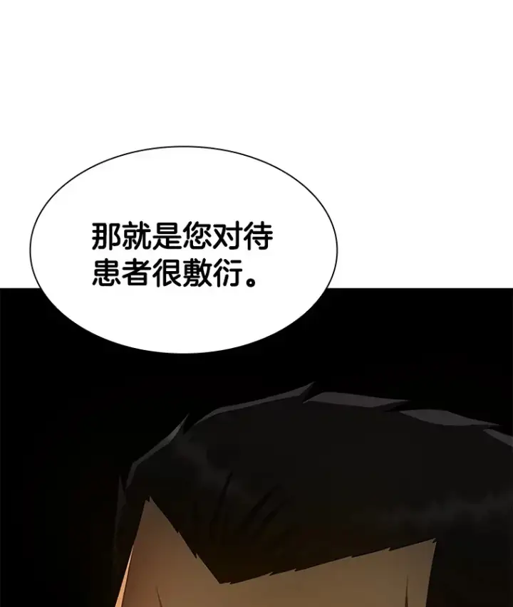 《AI神医的诞生》51.不欢而散图141