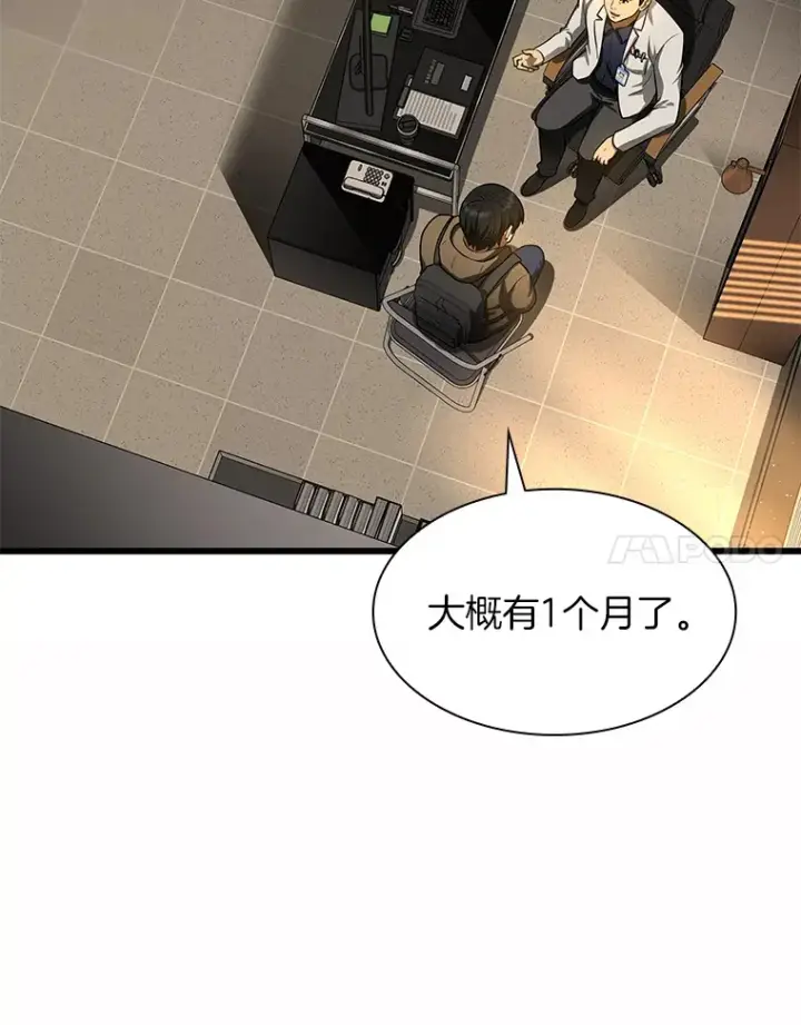《AI神医的诞生》51.不欢而散图25