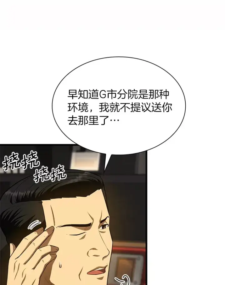 《AI神医的诞生》51.不欢而散图26