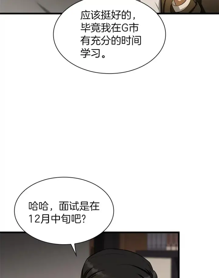 《AI神医的诞生》51.不欢而散图30
