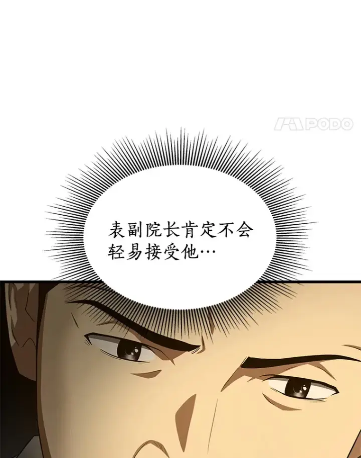 《AI神医的诞生》51.不欢而散图32