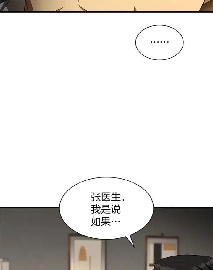 《AI神医的诞生》51.不欢而散图33