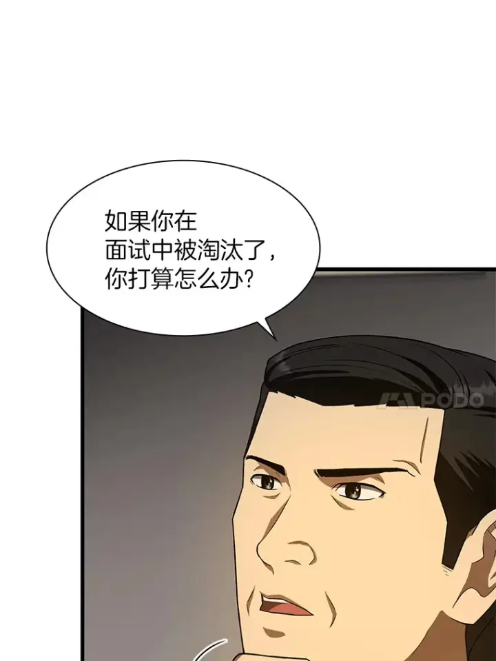 《AI神医的诞生》51.不欢而散图35