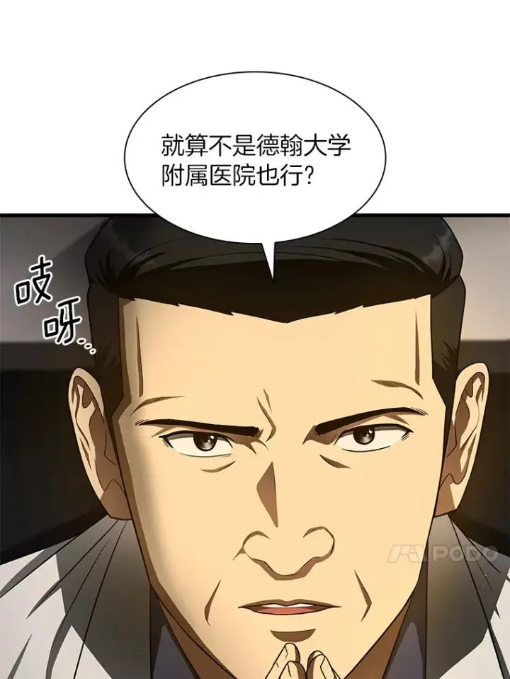 《AI神医的诞生》51.不欢而散图38