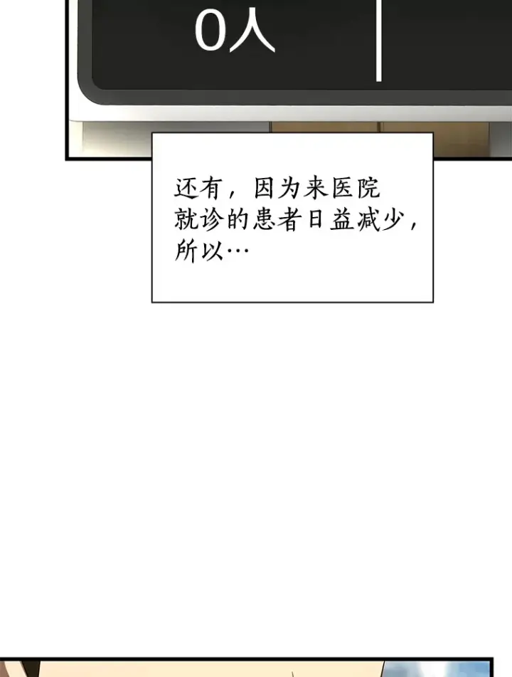 《AI神医的诞生》51.不欢而散图56