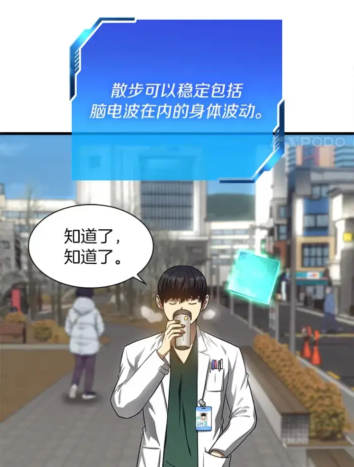 《AI神医的诞生》51.不欢而散图58