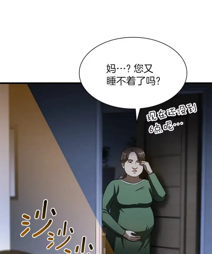 《AI神医的诞生》51.不欢而散图6