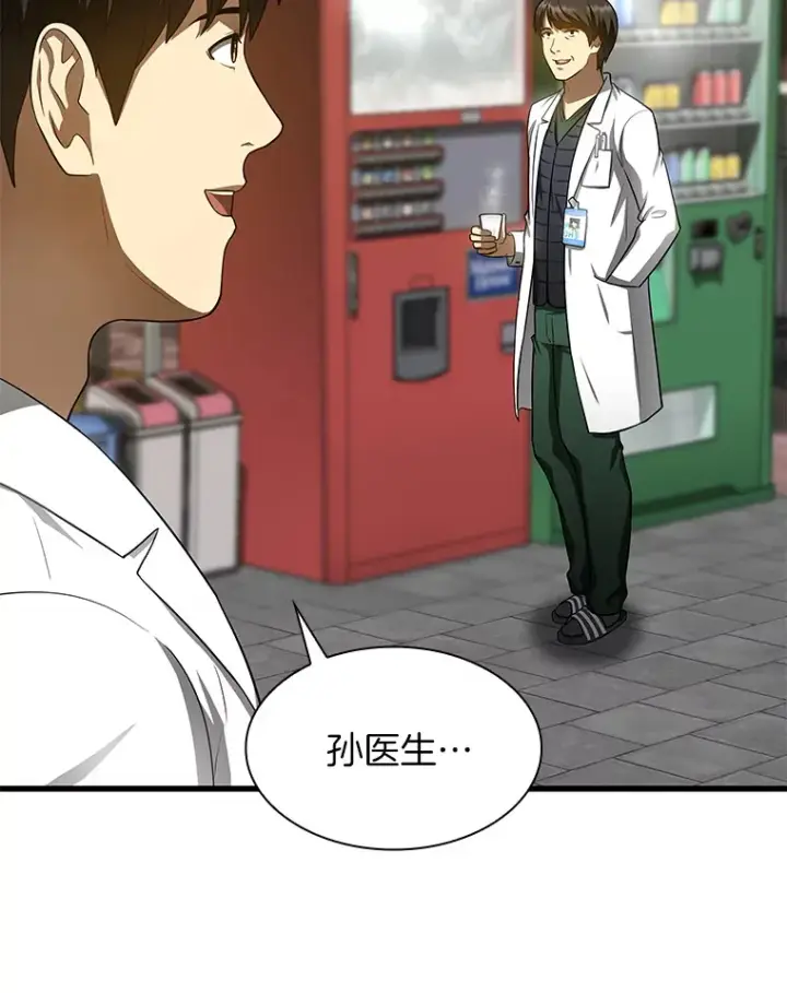 《AI神医的诞生》51.不欢而散图62