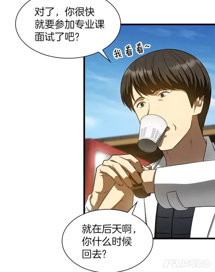 《AI神医的诞生》51.不欢而散图65