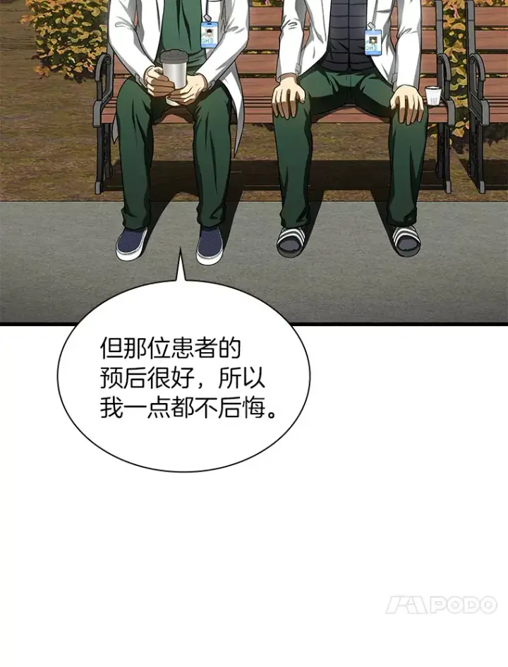 《AI神医的诞生》51.不欢而散图74