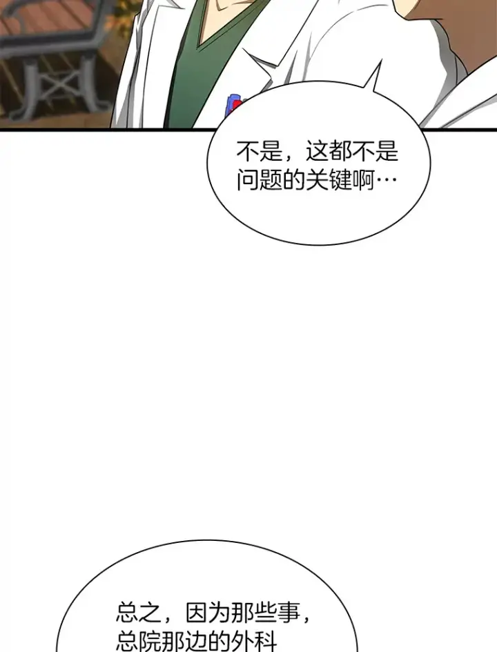 《AI神医的诞生》51.不欢而散图76