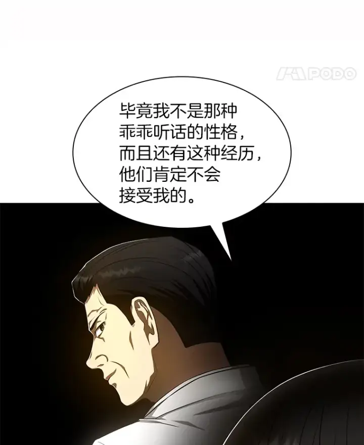 《AI神医的诞生》51.不欢而散图78