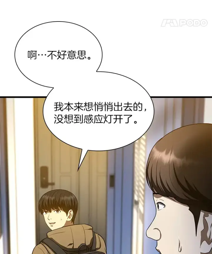 《AI神医的诞生》51.不欢而散图8