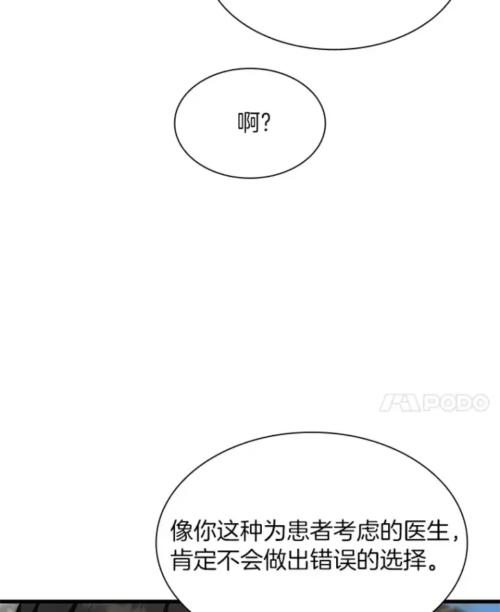 《AI神医的诞生》51.不欢而散图81