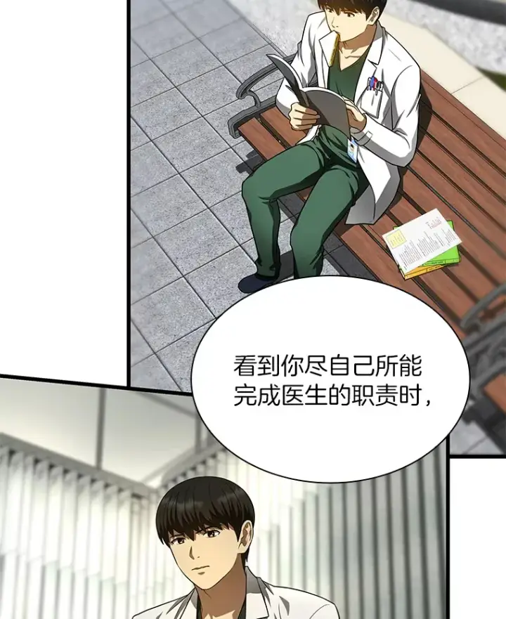 《AI神医的诞生》51.不欢而散图84