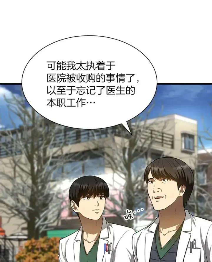 《AI神医的诞生》51.不欢而散图87