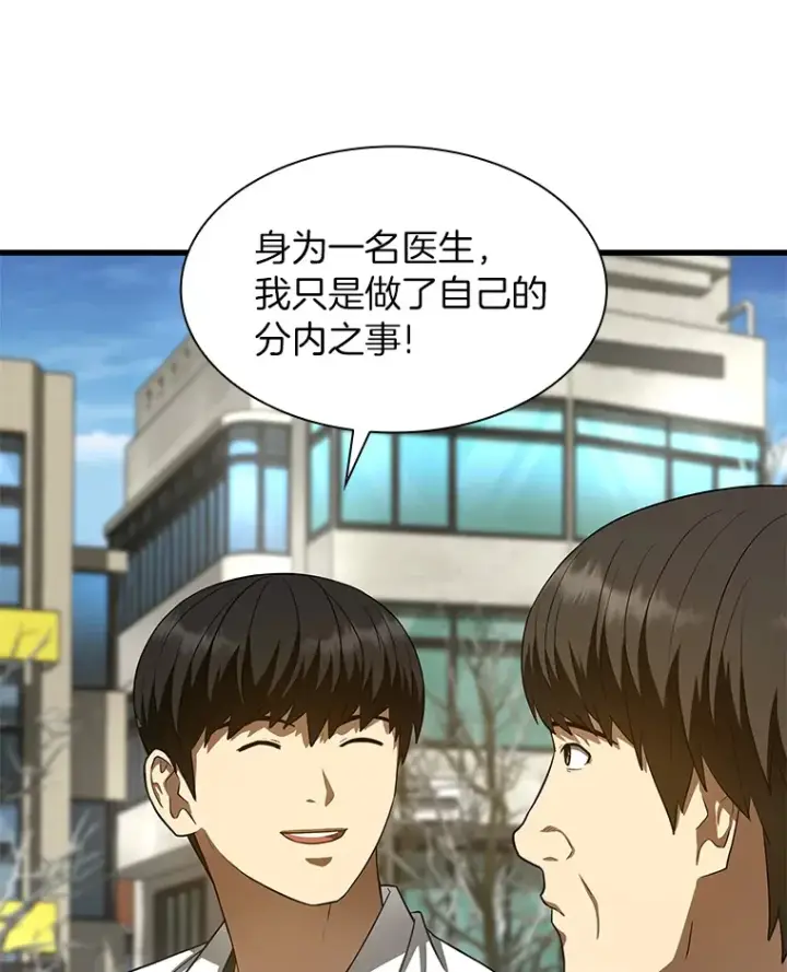 《AI神医的诞生》51.不欢而散图93