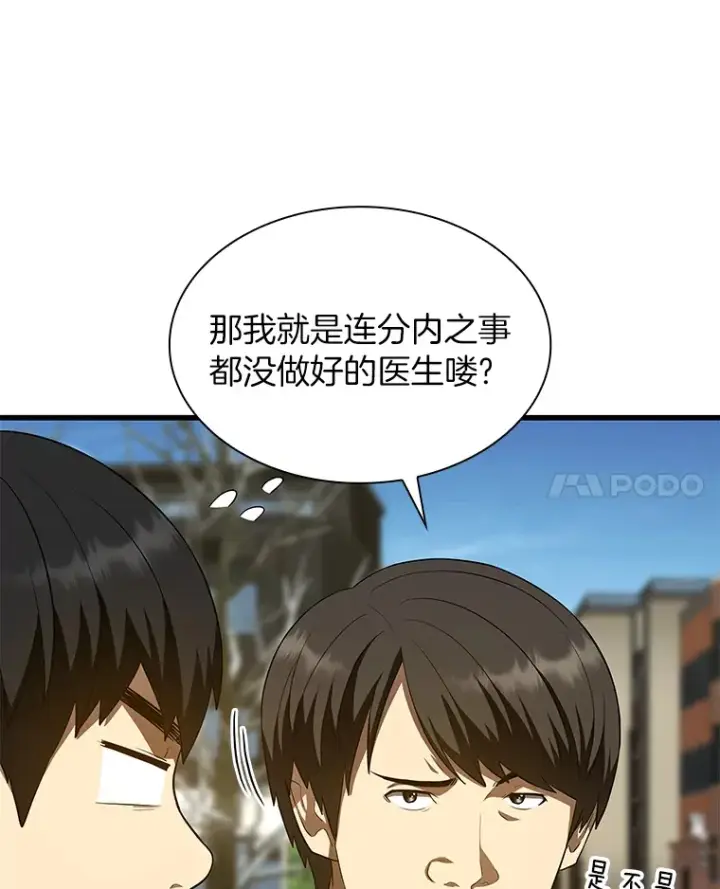 《AI神医的诞生》51.不欢而散图95