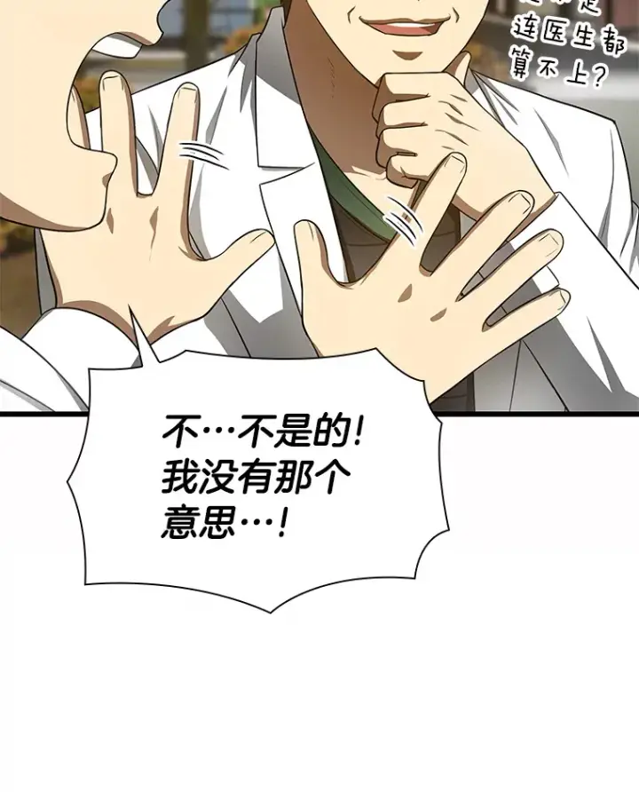 《AI神医的诞生》51.不欢而散图96
