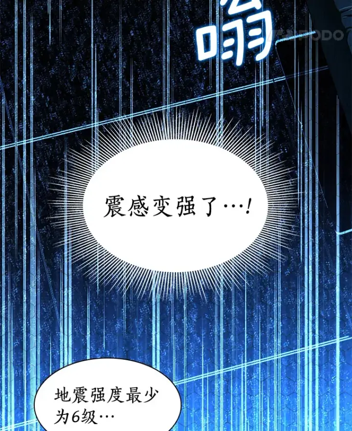 《AI神医的诞生》52.地震来了图104