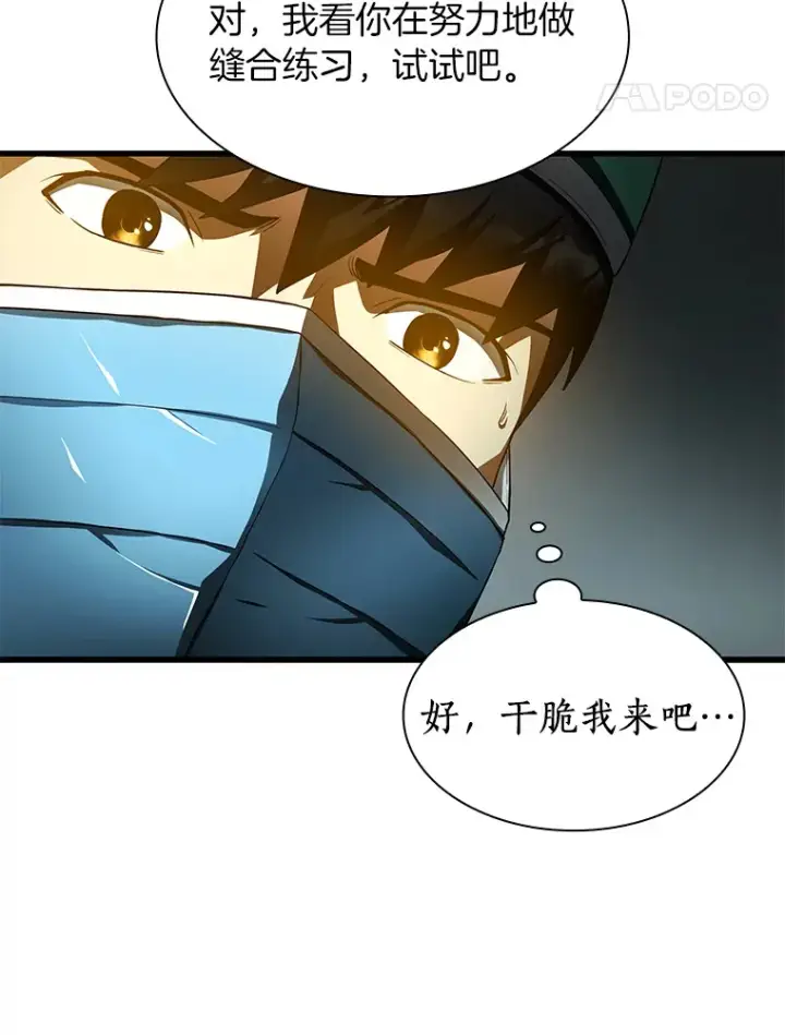 《AI神医的诞生》52.地震来了图114