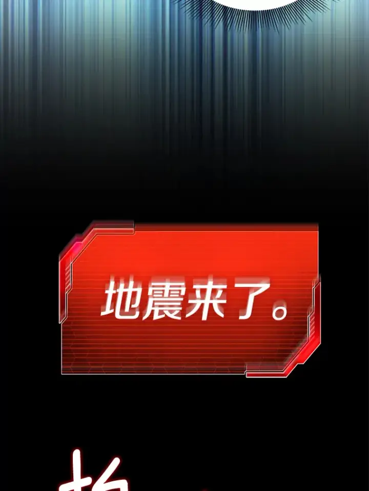《AI神医的诞生》52.地震来了图128