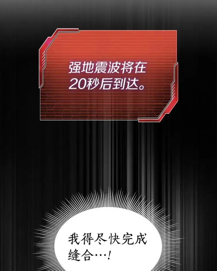 《AI神医的诞生》52.地震来了图146