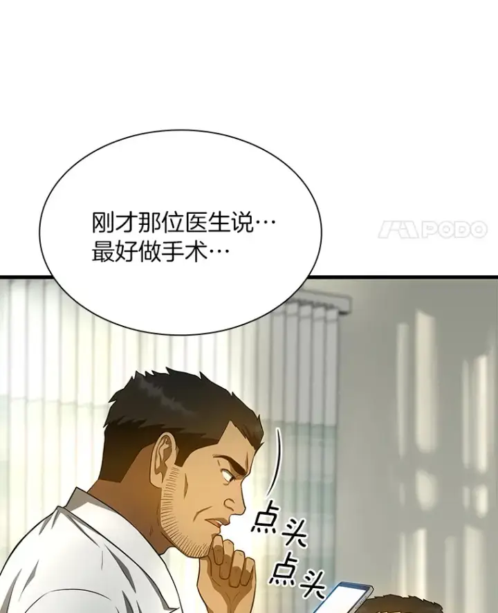 《AI神医的诞生》52.地震来了图49