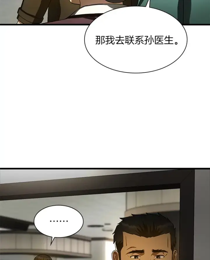 《AI神医的诞生》52.地震来了图58