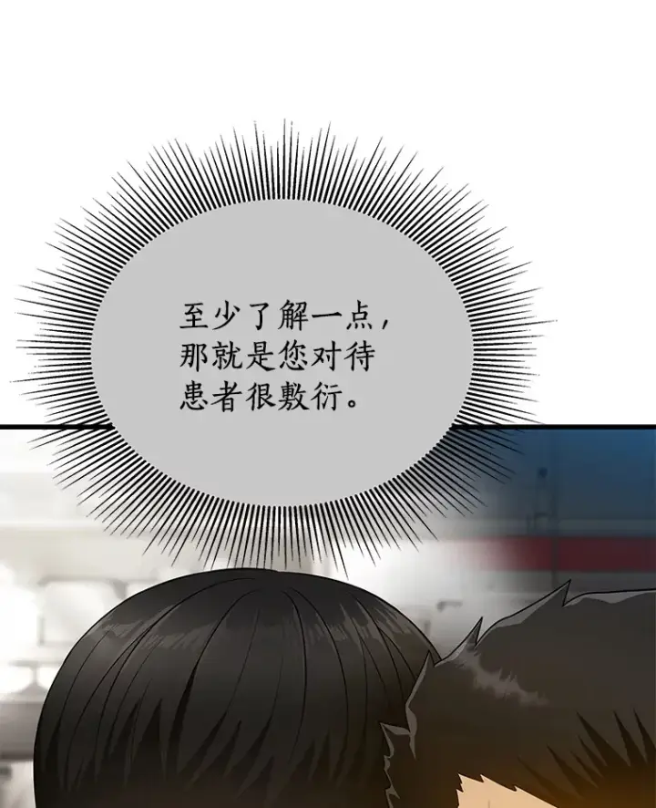《AI神医的诞生》52.地震来了图6