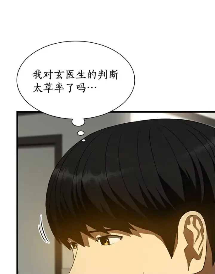《AI神医的诞生》52.地震来了图60