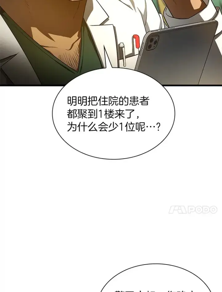 《AI神医的诞生》53.少一人图89