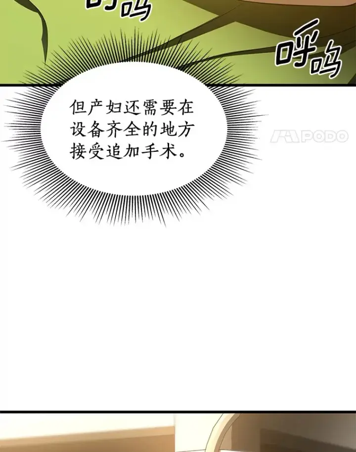 《AI神医的诞生》55.患者就是VIP图11