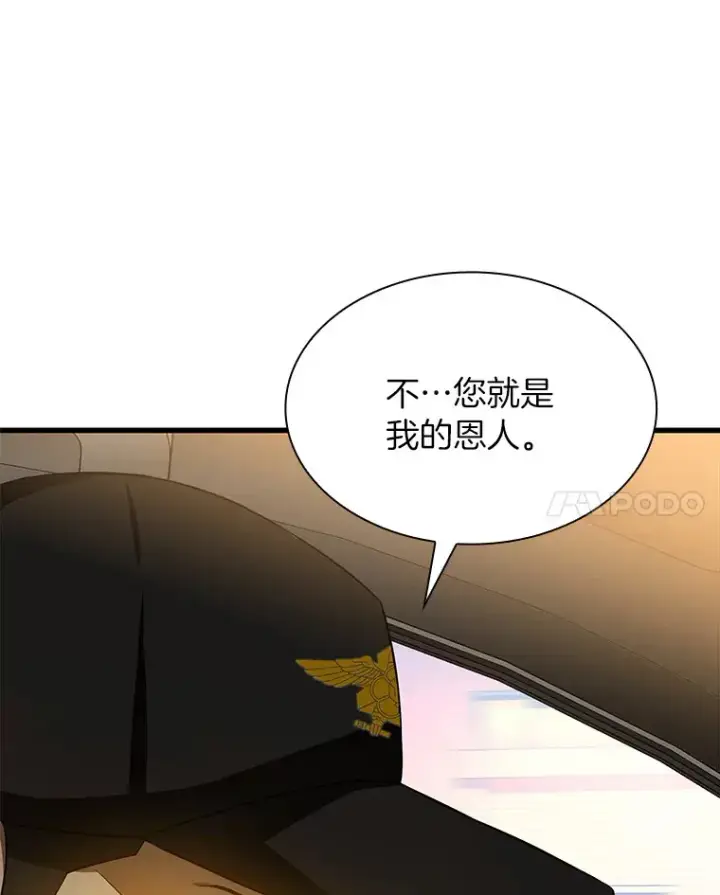 《AI神医的诞生》55.患者就是VIP图121