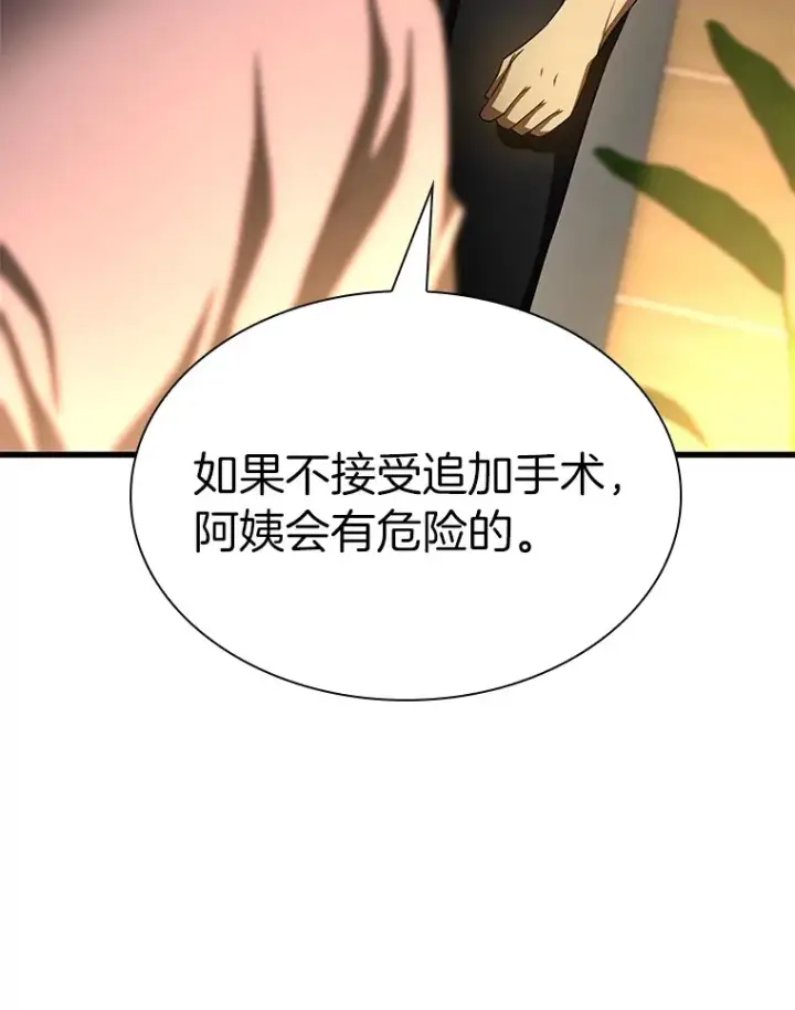《AI神医的诞生》55.患者就是VIP图15