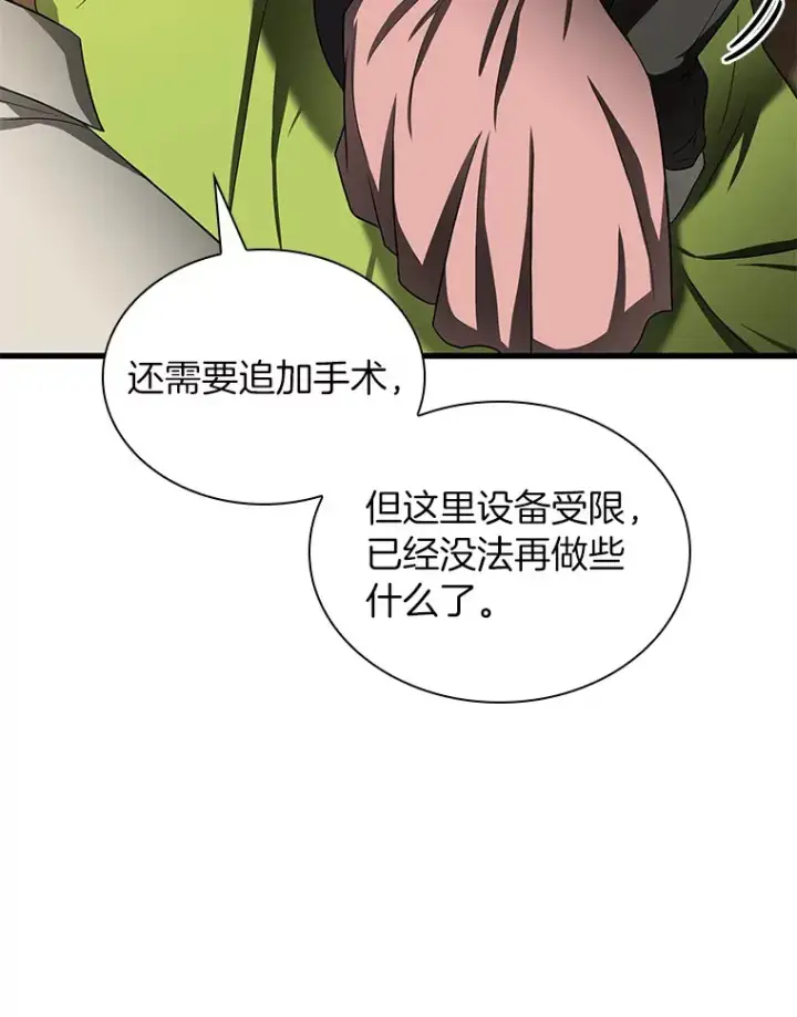 《AI神医的诞生》55.患者就是VIP图17