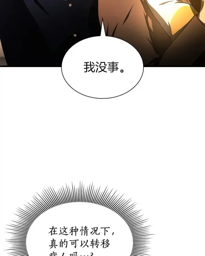 《AI神医的诞生》55.患者就是VIP图32