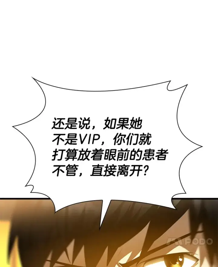 《AI神医的诞生》55.患者就是VIP图70