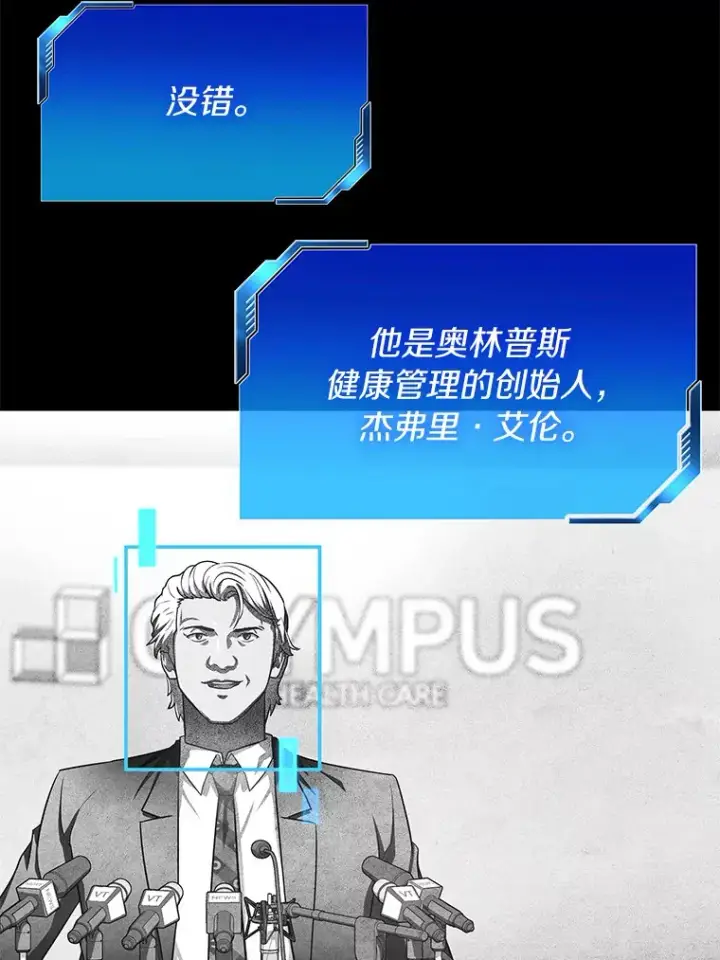 《AI神医的诞生》55.患者就是VIP图90