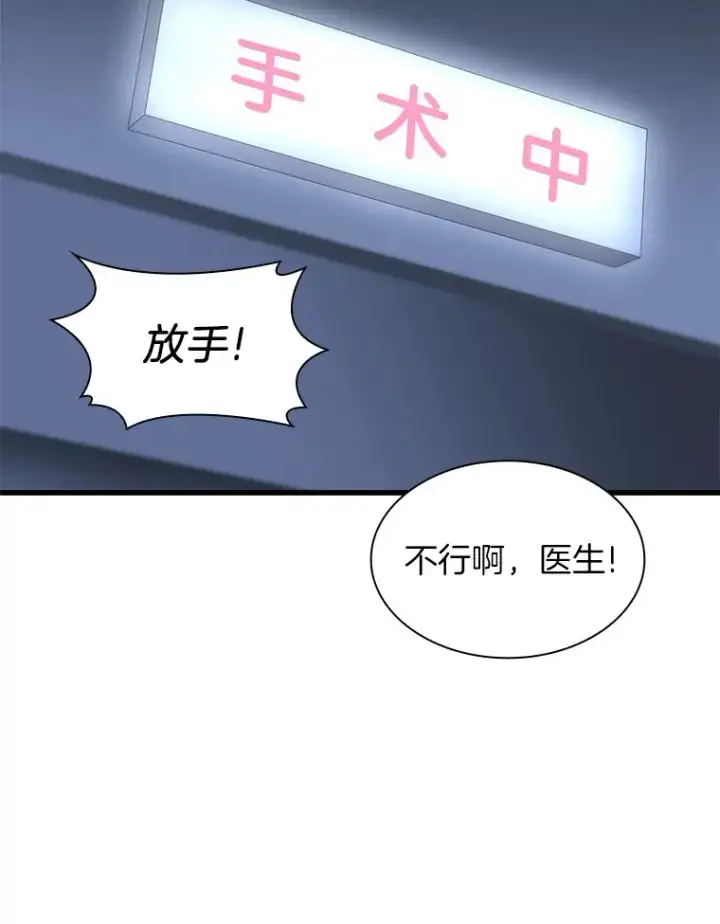 《AI神医的诞生》57.紧急手术图106