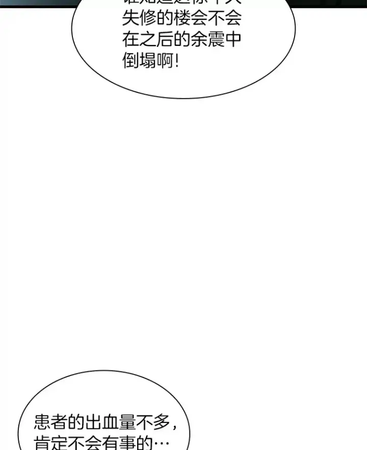 《AI神医的诞生》57.紧急手术图111
