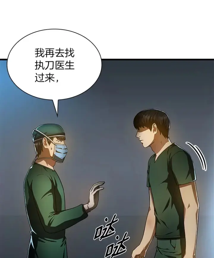 《AI神医的诞生》57.紧急手术图117