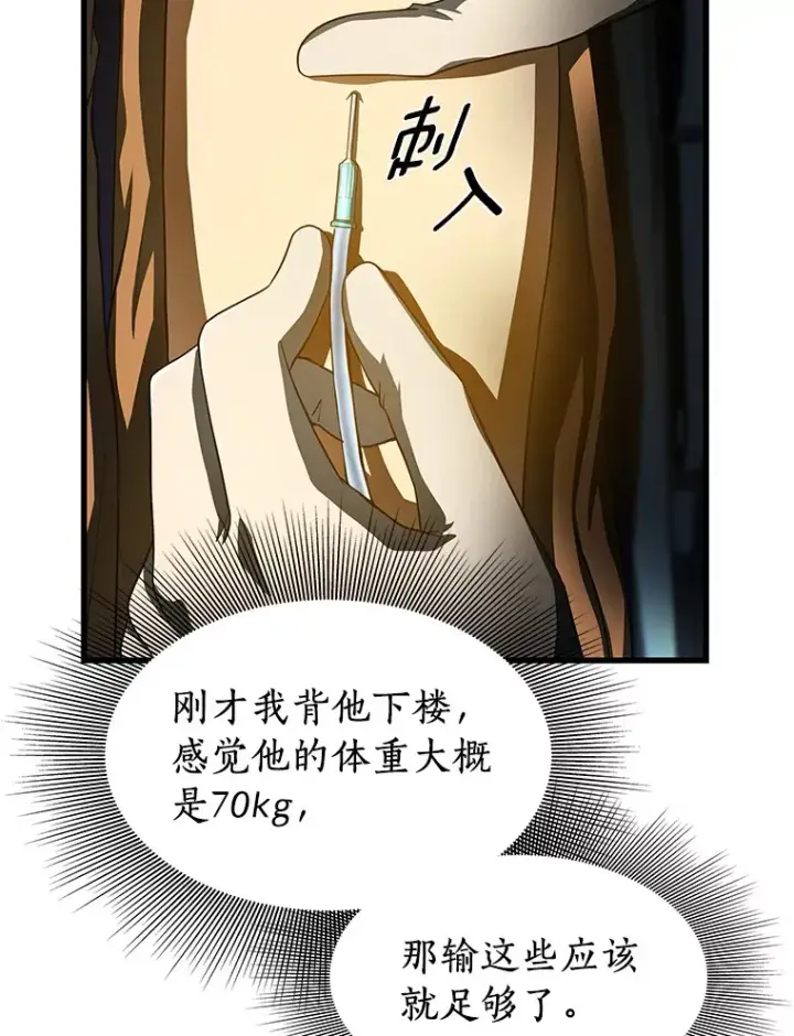 《AI神医的诞生》57.紧急手术图15